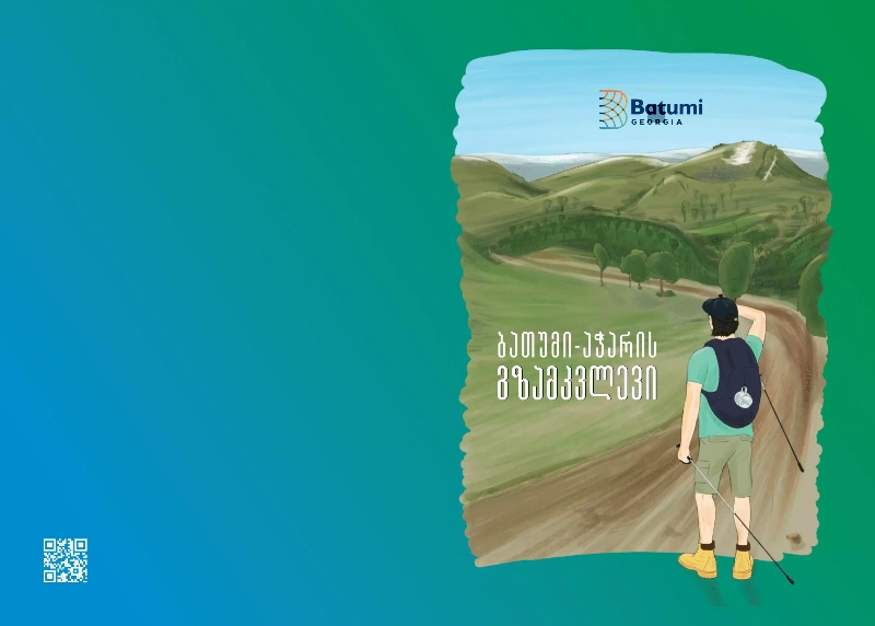 Batumi-Ajara Guidebook (GEO, ENG, RUS)
